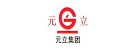元立集團(tuán)