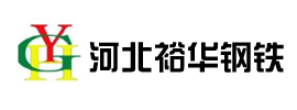 河北裕華鋼鐵